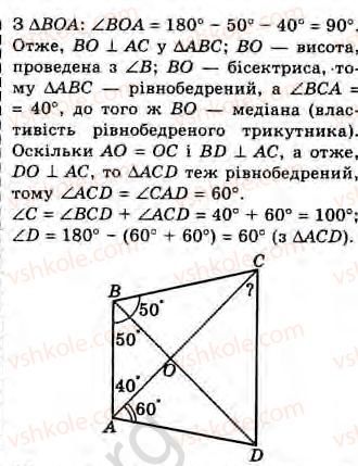 8-geometriya-gv-apostolova-2008--rozdil-2-bagatokutniki-ploscha-ploskoyi-figuri-chotirikutniki-10-zagalni-vidomosti-pro-chotirikutniki-zavdannya-10-15-rnd7653.jpg