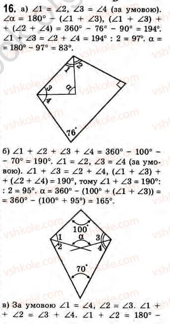 8-geometriya-gv-apostolova-2008--rozdil-2-bagatokutniki-ploscha-ploskoyi-figuri-chotirikutniki-10-zagalni-vidomosti-pro-chotirikutniki-zavdannya-10-16.jpg