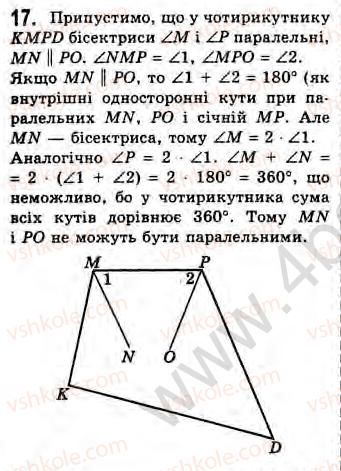 8-geometriya-gv-apostolova-2008--rozdil-2-bagatokutniki-ploscha-ploskoyi-figuri-chotirikutniki-10-zagalni-vidomosti-pro-chotirikutniki-zavdannya-10-17.jpg