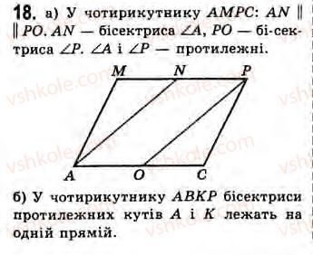 8-geometriya-gv-apostolova-2008--rozdil-2-bagatokutniki-ploscha-ploskoyi-figuri-chotirikutniki-10-zagalni-vidomosti-pro-chotirikutniki-zavdannya-10-18.jpg