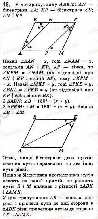 8-geometriya-gv-apostolova-2008--rozdil-2-bagatokutniki-ploscha-ploskoyi-figuri-chotirikutniki-10-zagalni-vidomosti-pro-chotirikutniki-zavdannya-10-19.jpg