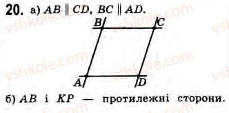 8-geometriya-gv-apostolova-2008--rozdil-2-bagatokutniki-ploscha-ploskoyi-figuri-chotirikutniki-10-zagalni-vidomosti-pro-chotirikutniki-zavdannya-10-20.jpg