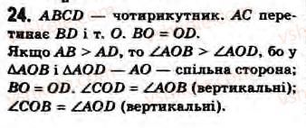 8-geometriya-gv-apostolova-2008--rozdil-2-bagatokutniki-ploscha-ploskoyi-figuri-chotirikutniki-10-zagalni-vidomosti-pro-chotirikutniki-zavdannya-10-24.jpg