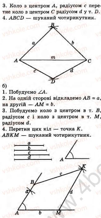 8-geometriya-gv-apostolova-2008--rozdil-2-bagatokutniki-ploscha-ploskoyi-figuri-chotirikutniki-10-zagalni-vidomosti-pro-chotirikutniki-zavdannya-10-26-rnd4669.jpg