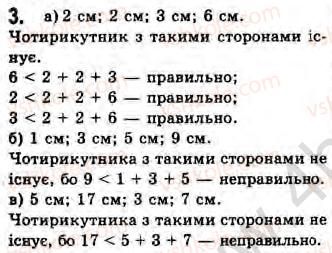 8-geometriya-gv-apostolova-2008--rozdil-2-bagatokutniki-ploscha-ploskoyi-figuri-chotirikutniki-10-zagalni-vidomosti-pro-chotirikutniki-zavdannya-10-3.jpg