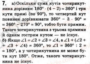 8-geometriya-gv-apostolova-2008--rozdil-2-bagatokutniki-ploscha-ploskoyi-figuri-chotirikutniki-10-zagalni-vidomosti-pro-chotirikutniki-zavdannya-10-7.jpg