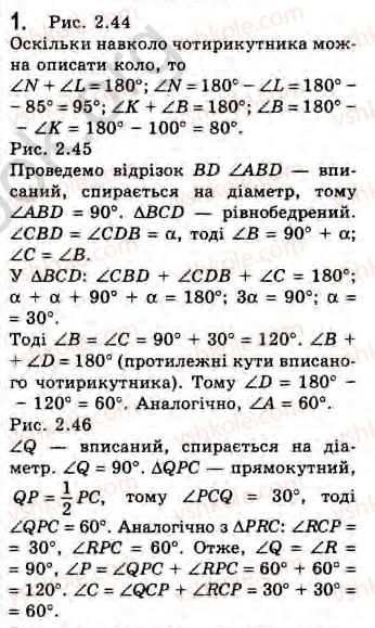 8-geometriya-gv-apostolova-2008--rozdil-2-bagatokutniki-ploscha-ploskoyi-figuri-chotirikutniki-11-vpisani-j-opisani-chotirikutniki-zavdannya-11-1.jpg