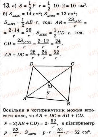 8-geometriya-gv-apostolova-2008--rozdil-2-bagatokutniki-ploscha-ploskoyi-figuri-chotirikutniki-11-vpisani-j-opisani-chotirikutniki-zavdannya-11-13.jpg