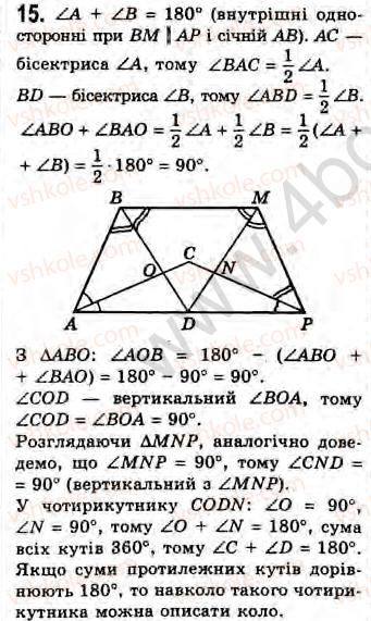8-geometriya-gv-apostolova-2008--rozdil-2-bagatokutniki-ploscha-ploskoyi-figuri-chotirikutniki-11-vpisani-j-opisani-chotirikutniki-zavdannya-11-15.jpg