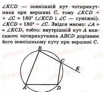 8-geometriya-gv-apostolova-2008--rozdil-2-bagatokutniki-ploscha-ploskoyi-figuri-chotirikutniki-11-vpisani-j-opisani-chotirikutniki-zavdannya-11-16-rnd1469.jpg