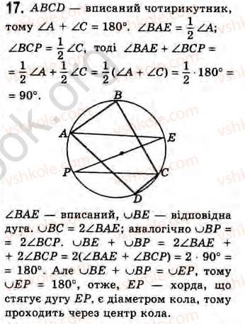 8-geometriya-gv-apostolova-2008--rozdil-2-bagatokutniki-ploscha-ploskoyi-figuri-chotirikutniki-11-vpisani-j-opisani-chotirikutniki-zavdannya-11-17.jpg