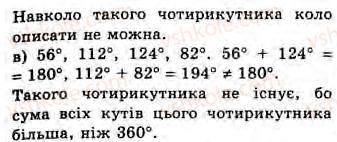 8-geometriya-gv-apostolova-2008--rozdil-2-bagatokutniki-ploscha-ploskoyi-figuri-chotirikutniki-11-vpisani-j-opisani-chotirikutniki-zavdannya-11-2-rnd391.jpg