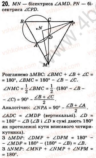 8-geometriya-gv-apostolova-2008--rozdil-2-bagatokutniki-ploscha-ploskoyi-figuri-chotirikutniki-11-vpisani-j-opisani-chotirikutniki-zavdannya-11-20.jpg