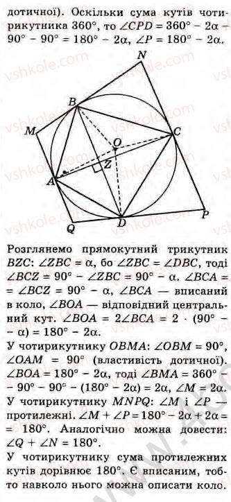 8-geometriya-gv-apostolova-2008--rozdil-2-bagatokutniki-ploscha-ploskoyi-figuri-chotirikutniki-11-vpisani-j-opisani-chotirikutniki-zavdannya-11-23-rnd7260.jpg