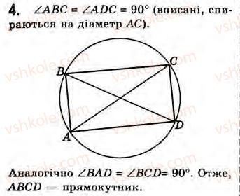 8-geometriya-gv-apostolova-2008--rozdil-2-bagatokutniki-ploscha-ploskoyi-figuri-chotirikutniki-11-vpisani-j-opisani-chotirikutniki-zavdannya-11-4.jpg