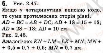 8-geometriya-gv-apostolova-2008--rozdil-2-bagatokutniki-ploscha-ploskoyi-figuri-chotirikutniki-11-vpisani-j-opisani-chotirikutniki-zavdannya-11-6.jpg