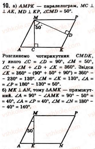8-geometriya-gv-apostolova-2008--rozdil-2-bagatokutniki-ploscha-ploskoyi-figuri-chotirikutniki-13-pro-deyaki-vlastivosti-plosch-trikutnika-i-paralelograma-ta-oporni-fakti-scho-z-nih-10.jpg