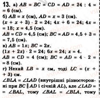 8-geometriya-gv-apostolova-2008--rozdil-2-bagatokutniki-ploscha-ploskoyi-figuri-chotirikutniki-13-pro-deyaki-vlastivosti-plosch-trikutnika-i-paralelograma-ta-oporni-fakti-scho-z-nih-13.jpg