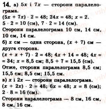 8-geometriya-gv-apostolova-2008--rozdil-2-bagatokutniki-ploscha-ploskoyi-figuri-chotirikutniki-13-pro-deyaki-vlastivosti-plosch-trikutnika-i-paralelograma-ta-oporni-fakti-scho-z-nih-14.jpg