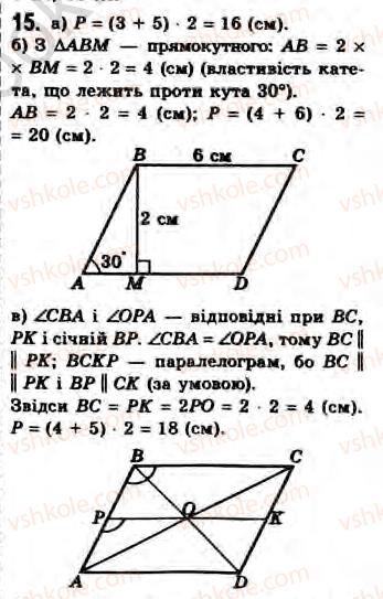 8-geometriya-gv-apostolova-2008--rozdil-2-bagatokutniki-ploscha-ploskoyi-figuri-chotirikutniki-13-pro-deyaki-vlastivosti-plosch-trikutnika-i-paralelograma-ta-oporni-fakti-scho-z-nih-15.jpg