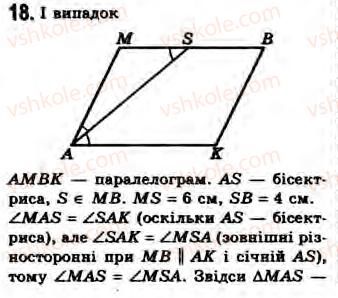 8-geometriya-gv-apostolova-2008--rozdil-2-bagatokutniki-ploscha-ploskoyi-figuri-chotirikutniki-13-pro-deyaki-vlastivosti-plosch-trikutnika-i-paralelograma-ta-oporni-fakti-scho-z-nih-18.jpg