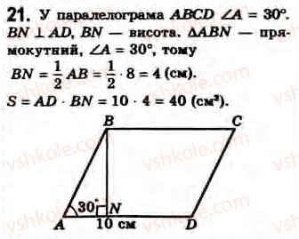 8-geometriya-gv-apostolova-2008--rozdil-2-bagatokutniki-ploscha-ploskoyi-figuri-chotirikutniki-13-pro-deyaki-vlastivosti-plosch-trikutnika-i-paralelograma-ta-oporni-fakti-scho-z-nih-21.jpg