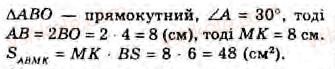 8-geometriya-gv-apostolova-2008--rozdil-2-bagatokutniki-ploscha-ploskoyi-figuri-chotirikutniki-13-pro-deyaki-vlastivosti-plosch-trikutnika-i-paralelograma-ta-oporni-fakti-scho-z-nih-22-rnd9776.jpg