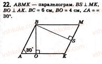 8-geometriya-gv-apostolova-2008--rozdil-2-bagatokutniki-ploscha-ploskoyi-figuri-chotirikutniki-13-pro-deyaki-vlastivosti-plosch-trikutnika-i-paralelograma-ta-oporni-fakti-scho-z-nih-22.jpg