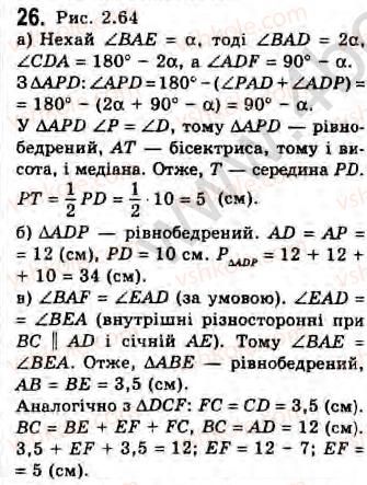 8-geometriya-gv-apostolova-2008--rozdil-2-bagatokutniki-ploscha-ploskoyi-figuri-chotirikutniki-13-pro-deyaki-vlastivosti-plosch-trikutnika-i-paralelograma-ta-oporni-fakti-scho-z-nih-26.jpg