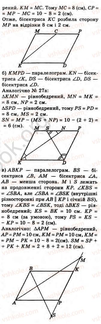 8-geometriya-gv-apostolova-2008--rozdil-2-bagatokutniki-ploscha-ploskoyi-figuri-chotirikutniki-13-pro-deyaki-vlastivosti-plosch-trikutnika-i-paralelograma-ta-oporni-fakti-scho-z-nih-27-rnd8787.jpg