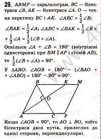 8-geometriya-gv-apostolova-2008--rozdil-2-bagatokutniki-ploscha-ploskoyi-figuri-chotirikutniki-13-pro-deyaki-vlastivosti-plosch-trikutnika-i-paralelograma-ta-oporni-fakti-scho-z-nih-29.jpg