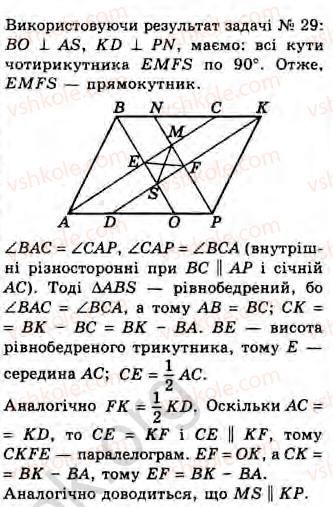 8-geometriya-gv-apostolova-2008--rozdil-2-bagatokutniki-ploscha-ploskoyi-figuri-chotirikutniki-13-pro-deyaki-vlastivosti-plosch-trikutnika-i-paralelograma-ta-oporni-fakti-scho-z-nih-30-rnd3675.jpg