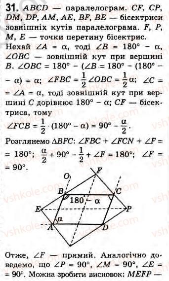 8-geometriya-gv-apostolova-2008--rozdil-2-bagatokutniki-ploscha-ploskoyi-figuri-chotirikutniki-13-pro-deyaki-vlastivosti-plosch-trikutnika-i-paralelograma-ta-oporni-fakti-scho-z-nih-31.jpg