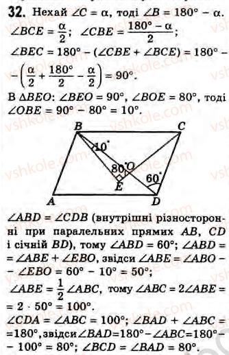 8-geometriya-gv-apostolova-2008--rozdil-2-bagatokutniki-ploscha-ploskoyi-figuri-chotirikutniki-13-pro-deyaki-vlastivosti-plosch-trikutnika-i-paralelograma-ta-oporni-fakti-scho-z-nih-32.jpg