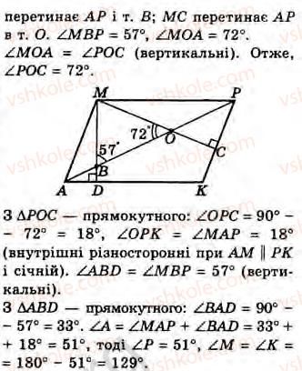 8-geometriya-gv-apostolova-2008--rozdil-2-bagatokutniki-ploscha-ploskoyi-figuri-chotirikutniki-13-pro-deyaki-vlastivosti-plosch-trikutnika-i-paralelograma-ta-oporni-fakti-scho-z-nih-34-rnd9625.jpg