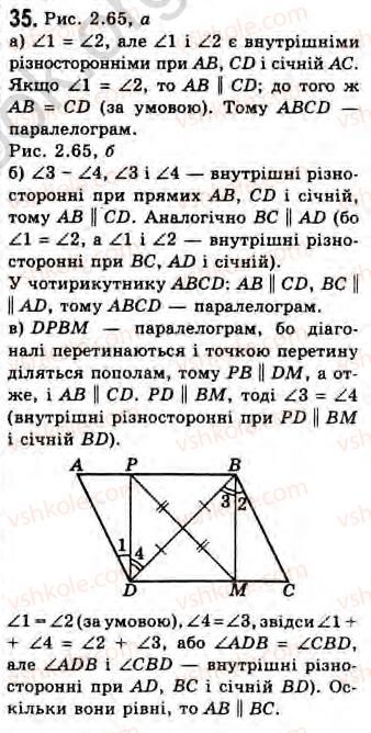 8-geometriya-gv-apostolova-2008--rozdil-2-bagatokutniki-ploscha-ploskoyi-figuri-chotirikutniki-13-pro-deyaki-vlastivosti-plosch-trikutnika-i-paralelograma-ta-oporni-fakti-scho-z-nih-35.jpg