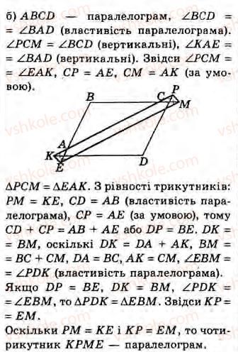 8-geometriya-gv-apostolova-2008--rozdil-2-bagatokutniki-ploscha-ploskoyi-figuri-chotirikutniki-13-pro-deyaki-vlastivosti-plosch-trikutnika-i-paralelograma-ta-oporni-fakti-scho-z-nih-39-rnd4465.jpg