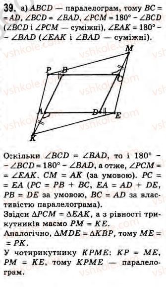 8-geometriya-gv-apostolova-2008--rozdil-2-bagatokutniki-ploscha-ploskoyi-figuri-chotirikutniki-13-pro-deyaki-vlastivosti-plosch-trikutnika-i-paralelograma-ta-oporni-fakti-scho-z-nih-39.jpg