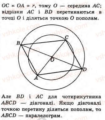 8-geometriya-gv-apostolova-2008--rozdil-2-bagatokutniki-ploscha-ploskoyi-figuri-chotirikutniki-13-pro-deyaki-vlastivosti-plosch-trikutnika-i-paralelograma-ta-oporni-fakti-scho-z-nih-41-rnd9948.jpg