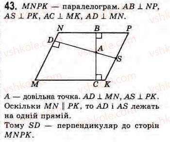 8-geometriya-gv-apostolova-2008--rozdil-2-bagatokutniki-ploscha-ploskoyi-figuri-chotirikutniki-13-pro-deyaki-vlastivosti-plosch-trikutnika-i-paralelograma-ta-oporni-fakti-scho-z-nih-43.jpg