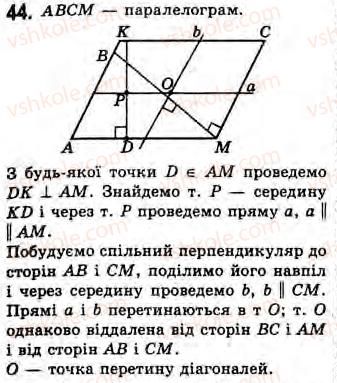 8-geometriya-gv-apostolova-2008--rozdil-2-bagatokutniki-ploscha-ploskoyi-figuri-chotirikutniki-13-pro-deyaki-vlastivosti-plosch-trikutnika-i-paralelograma-ta-oporni-fakti-scho-z-nih-44.jpg