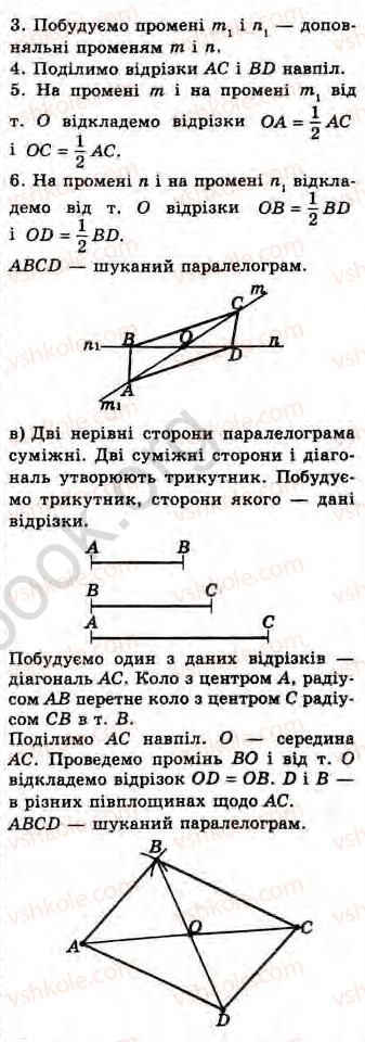 8-geometriya-gv-apostolova-2008--rozdil-2-bagatokutniki-ploscha-ploskoyi-figuri-chotirikutniki-13-pro-deyaki-vlastivosti-plosch-trikutnika-i-paralelograma-ta-oporni-fakti-scho-z-nih-45-rnd5321.jpg