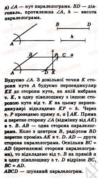 8-geometriya-gv-apostolova-2008--rozdil-2-bagatokutniki-ploscha-ploskoyi-figuri-chotirikutniki-13-pro-deyaki-vlastivosti-plosch-trikutnika-i-paralelograma-ta-oporni-fakti-scho-z-nih-46-rnd3425.jpg