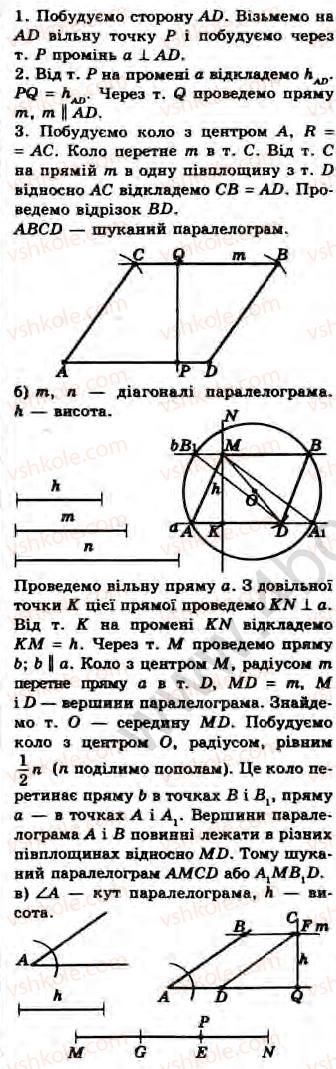 8-geometriya-gv-apostolova-2008--rozdil-2-bagatokutniki-ploscha-ploskoyi-figuri-chotirikutniki-13-pro-deyaki-vlastivosti-plosch-trikutnika-i-paralelograma-ta-oporni-fakti-scho-z-nih-46-rnd7547.jpg
