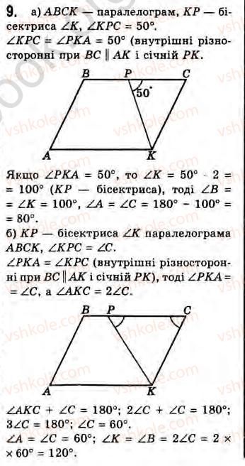 8-geometriya-gv-apostolova-2008--rozdil-2-bagatokutniki-ploscha-ploskoyi-figuri-chotirikutniki-13-pro-deyaki-vlastivosti-plosch-trikutnika-i-paralelograma-ta-oporni-fakti-scho-z-nih-9.jpg