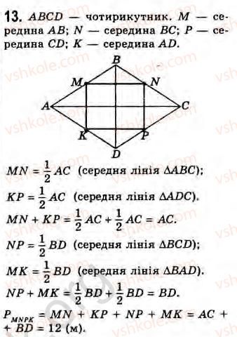 8-geometriya-gv-apostolova-2008--rozdil-2-bagatokutniki-ploscha-ploskoyi-figuri-chotirikutniki-14-teorema-falesa-serednya-liniya-trikutnika-zavdannya-13-13.jpg