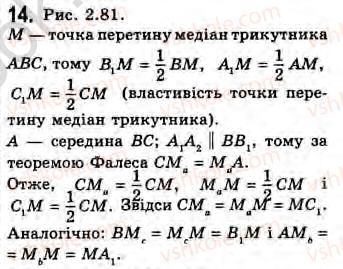8-geometriya-gv-apostolova-2008--rozdil-2-bagatokutniki-ploscha-ploskoyi-figuri-chotirikutniki-14-teorema-falesa-serednya-liniya-trikutnika-zavdannya-13-14.jpg
