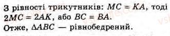 8-geometriya-gv-apostolova-2008--rozdil-2-bagatokutniki-ploscha-ploskoyi-figuri-chotirikutniki-14-teorema-falesa-serednya-liniya-trikutnika-zavdannya-13-15-rnd3252.jpg