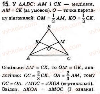 8-geometriya-gv-apostolova-2008--rozdil-2-bagatokutniki-ploscha-ploskoyi-figuri-chotirikutniki-14-teorema-falesa-serednya-liniya-trikutnika-zavdannya-13-15.jpg