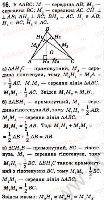 8-geometriya-gv-apostolova-2008--rozdil-2-bagatokutniki-ploscha-ploskoyi-figuri-chotirikutniki-14-teorema-falesa-serednya-liniya-trikutnika-zavdannya-13-16.jpg